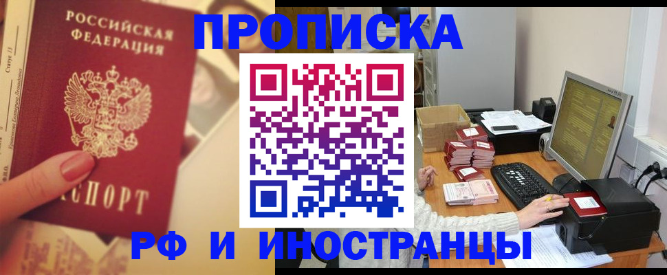 регистрация в Дзержинском