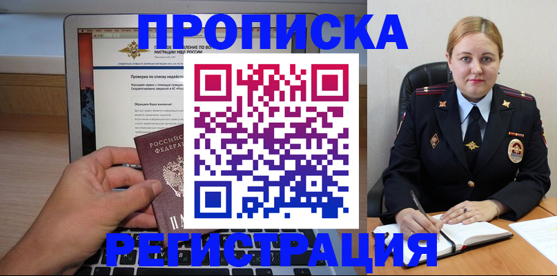 прописка ребенка в Дзержинском